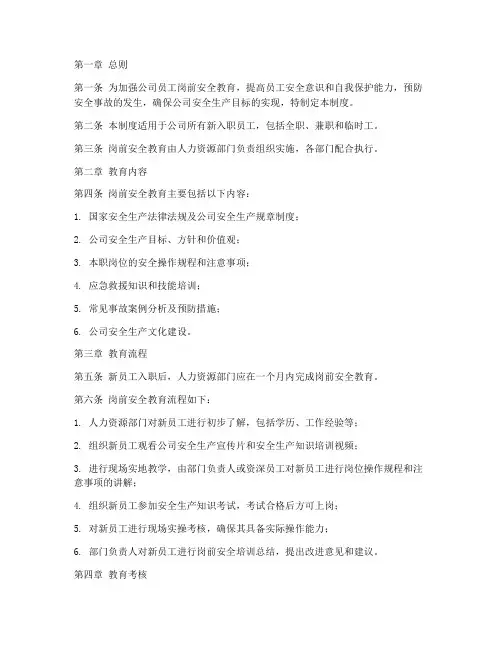 岗前安全教育管理制度