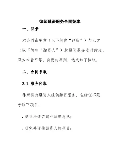 律师融资服务合同范本