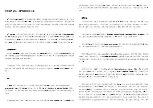 超详细的CFA一级考试的体会分享
