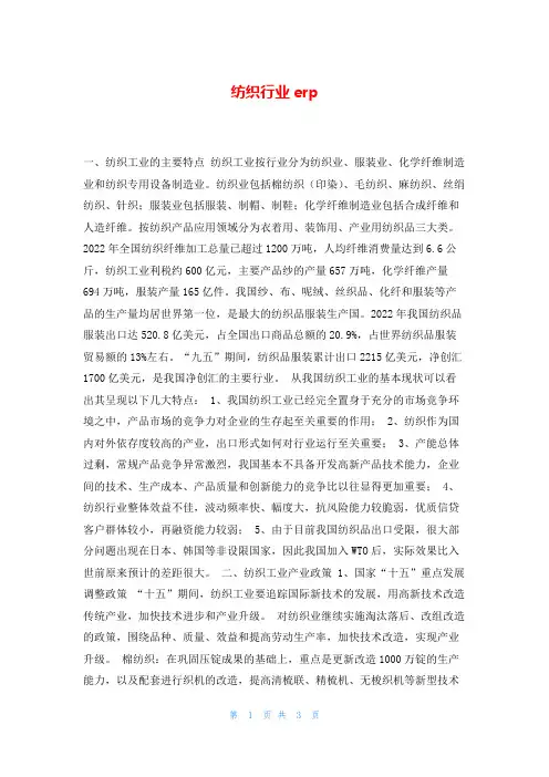 纺织行业erp