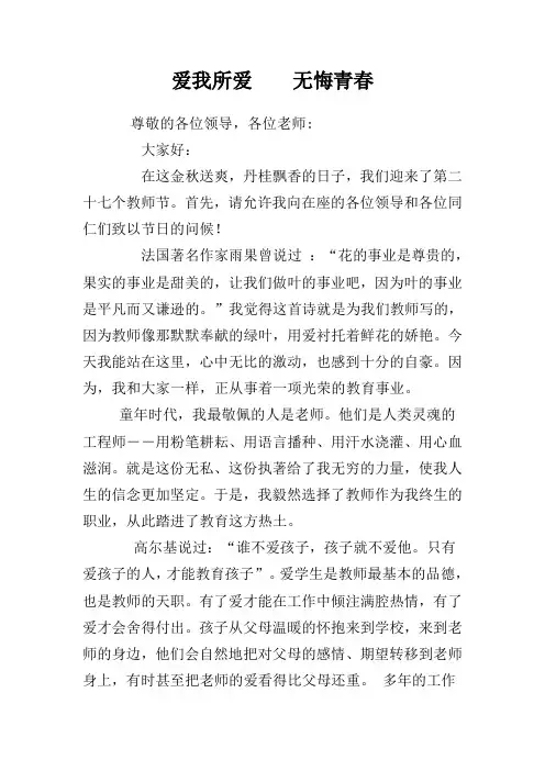 爱我所爱