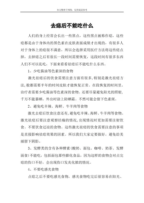 去痣后不能吃什么