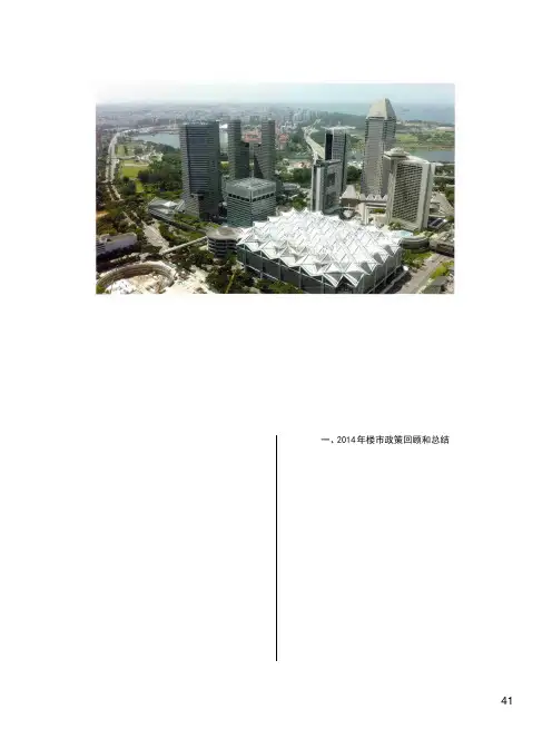 2015年我国房地产市场政策走势分析