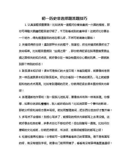 初一历史非选择题答题技巧