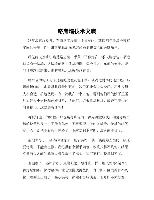 路肩墙技术交底