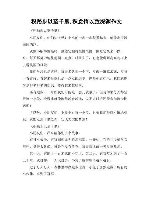 积踏步以至千里,积怠惰以致深渊作文