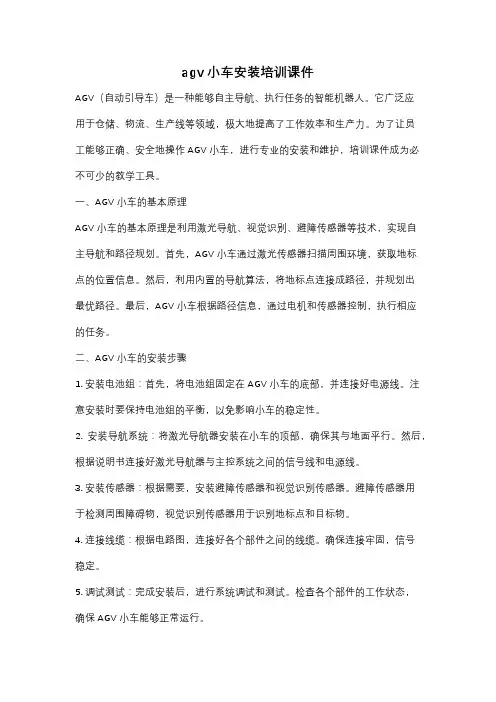agv小车安装培训课件