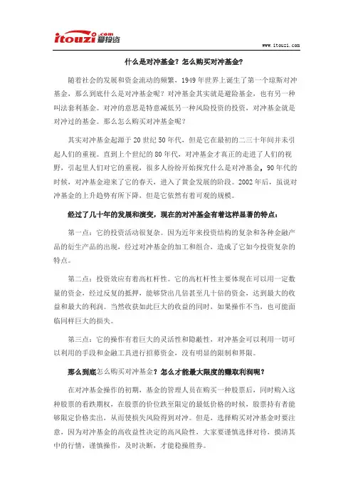 什么是对冲基金 怎么购买对冲基金