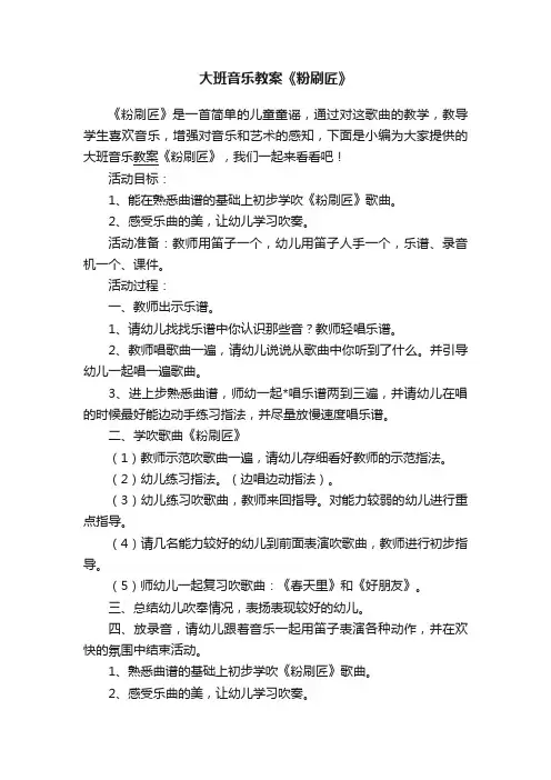 大班音乐教案《粉刷匠》