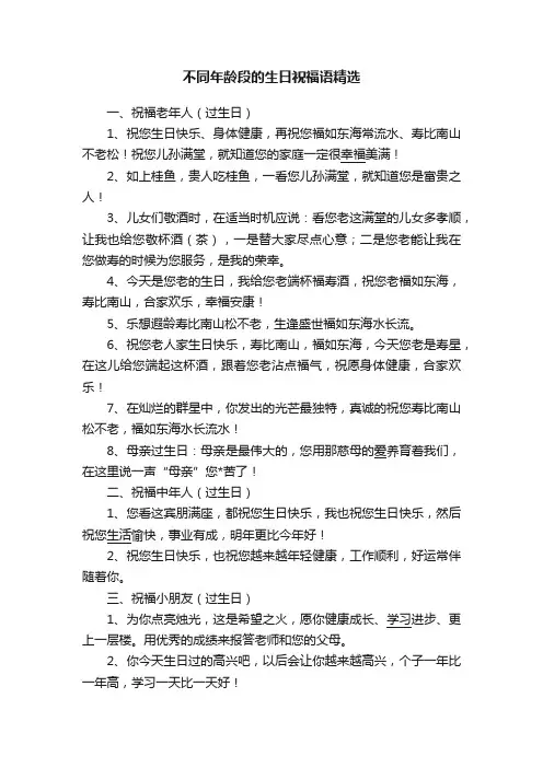 不同年龄段的生日祝福语精选