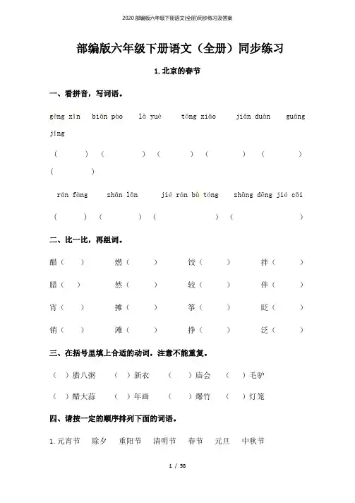 部编版六年级下册语文(全册)同步练习及答案