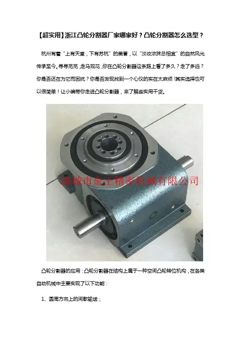 【超实用】浙江凸轮分割器厂家哪家好？凸轮分割器怎么选型？