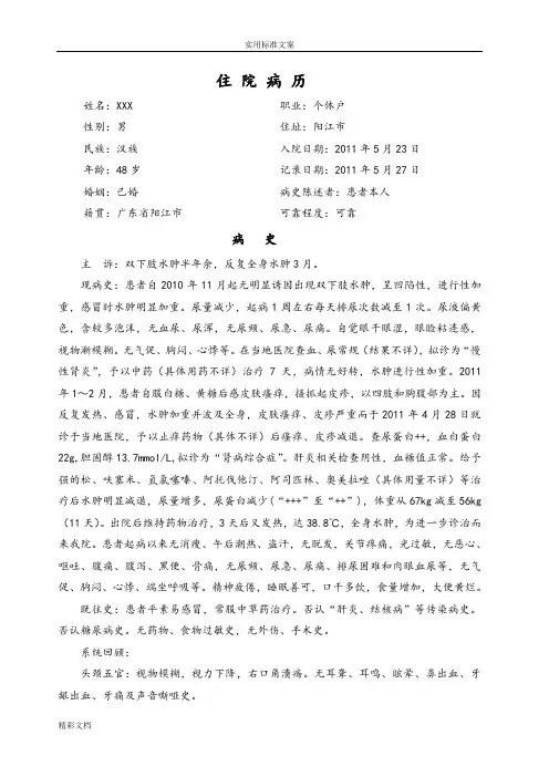 肾病综合征住院病历