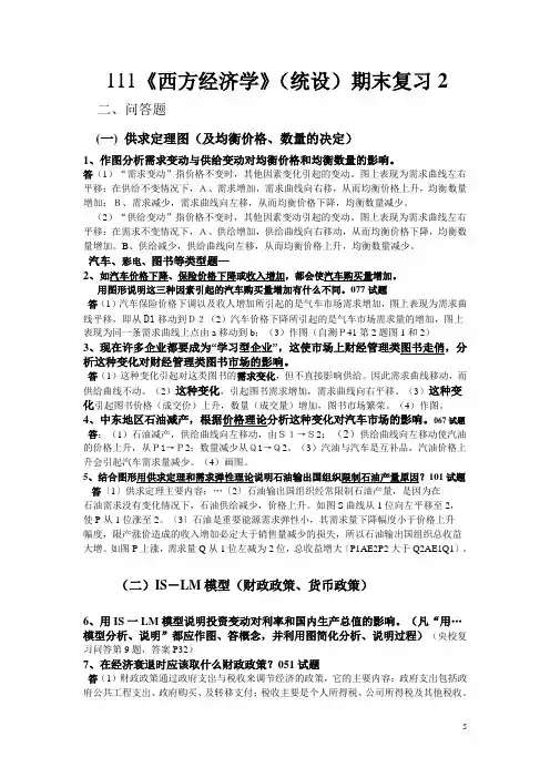 西方经济学答案(2)