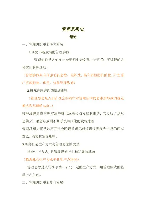 管理思想史读书笔记