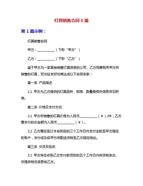 灯具销售合同5篇