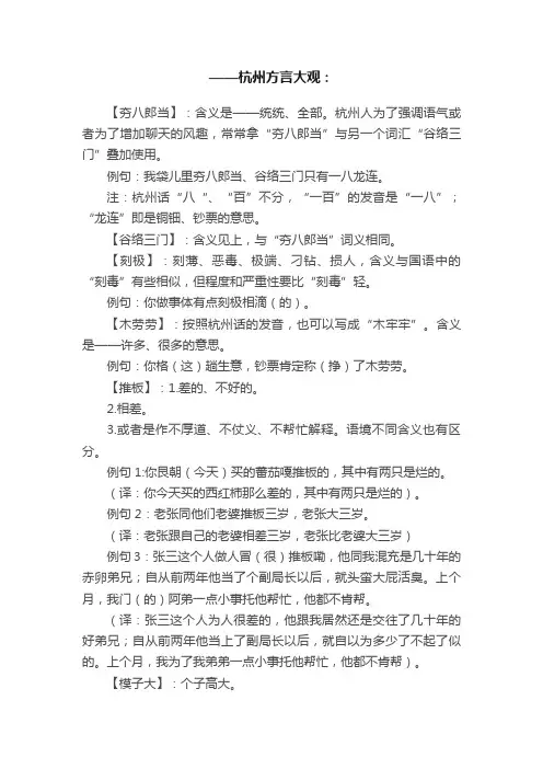 ——杭州方言大观：