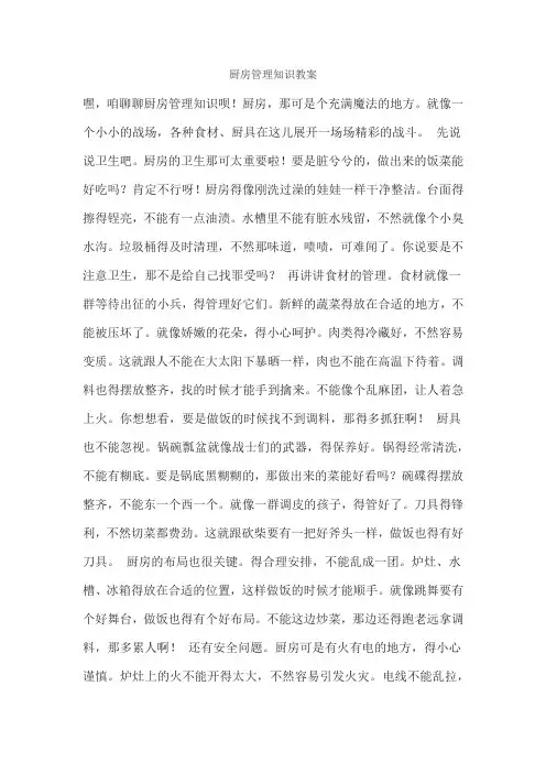 厨房管理知识教案