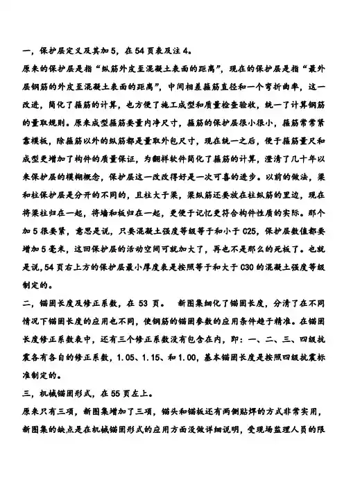11G101图集详解