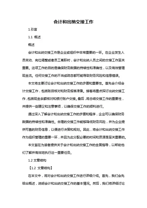 会计和出纳交接工作