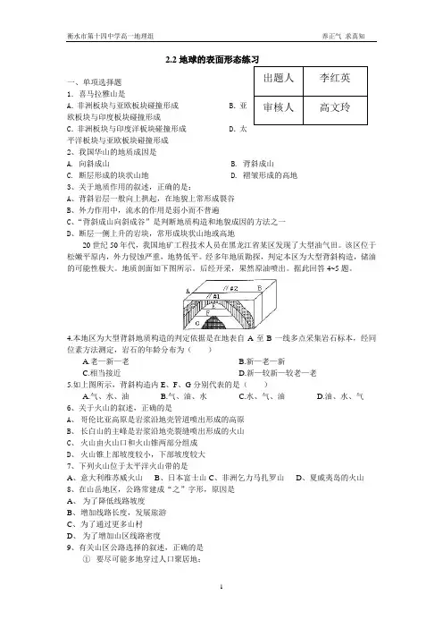 2.2地球的表面形态练习