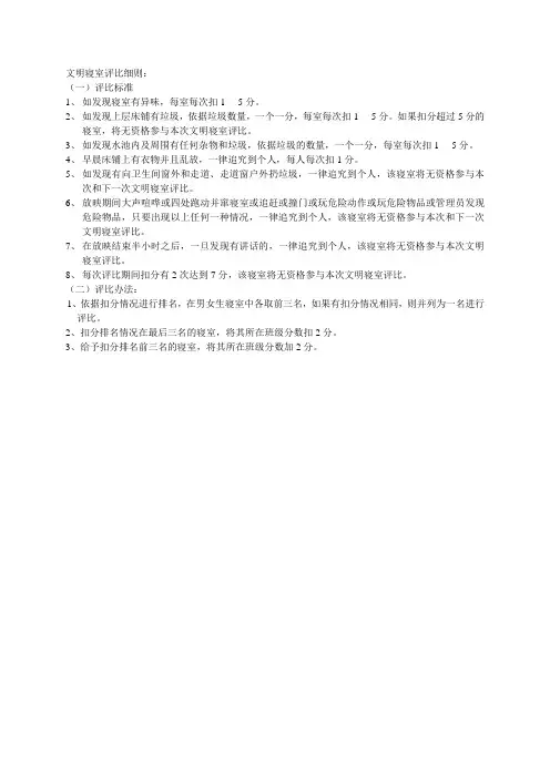 文明寝室评比细则