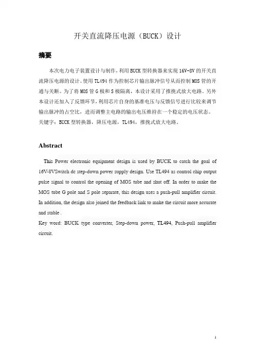 BUCK电路的课程设计(DOC)