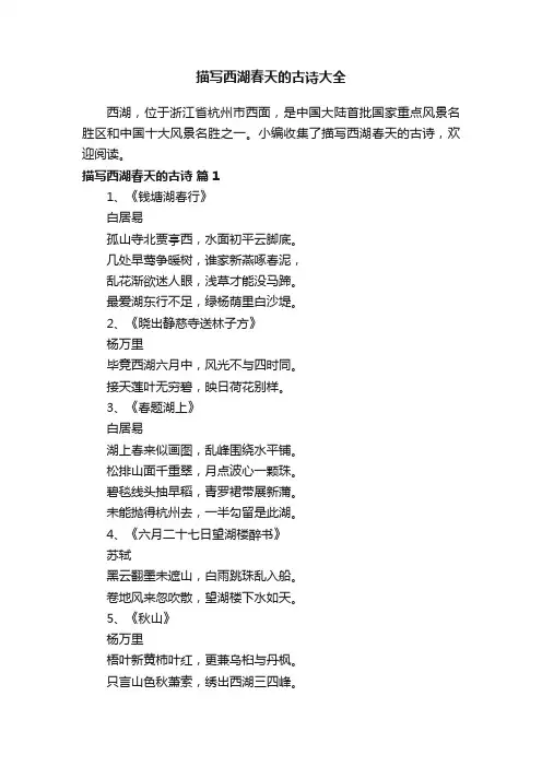 描写西湖春天的古诗大全
