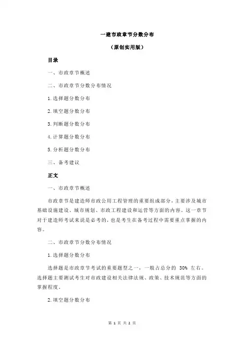 一建市政章节分数分布