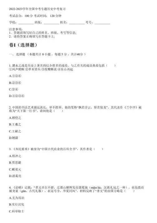 2022-2023学年全国初中中考专题历史人教版中考复习(含解析)