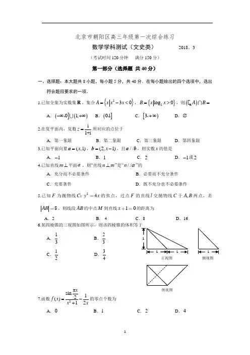 2018 朝阳一模文(官方版)