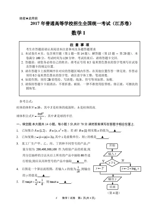 2017年江苏高考数学试卷