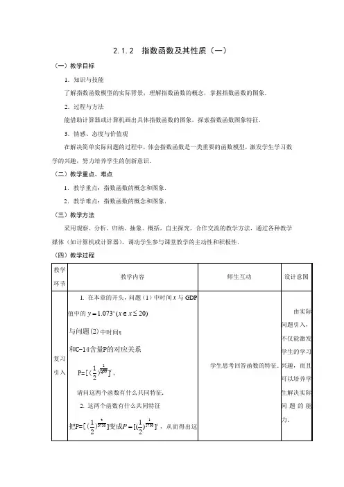 人教版高中教材数学必修1教材《指数函数及性质》教案