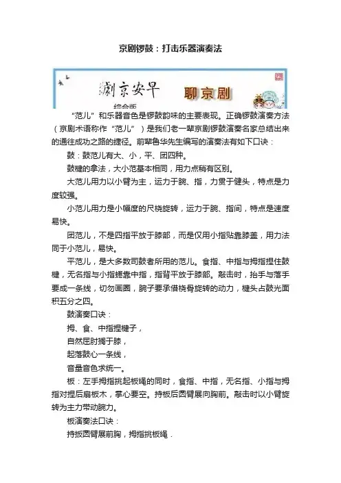 京剧锣鼓：打击乐器演奏法