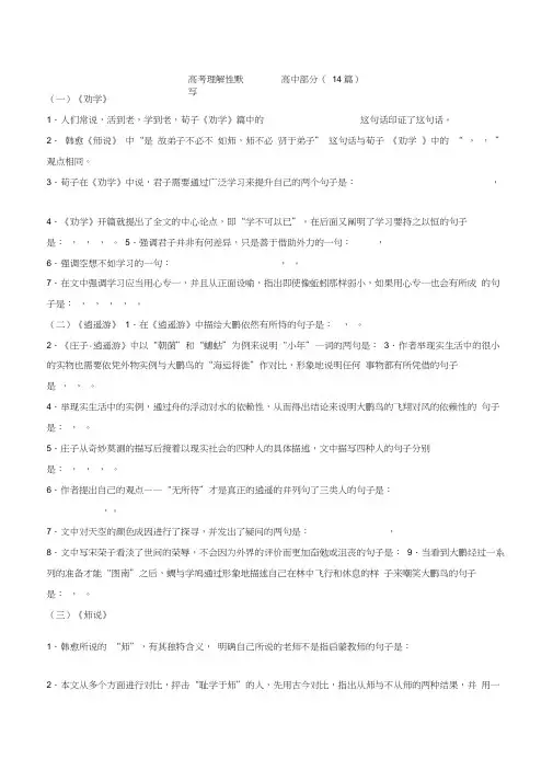 高考语文理解性默写测试题及答案