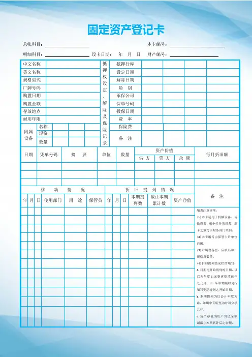 word模板：固定资产管理登记卡
