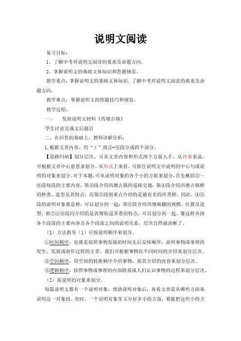 语文人教版九年级下册说明文阅读