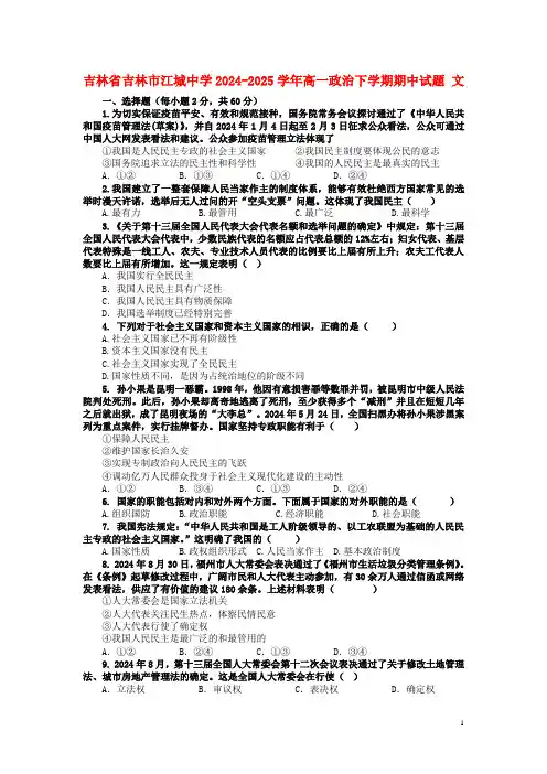吉林省吉林市江城中学2024_2025学年高一政治下学期期中试题文