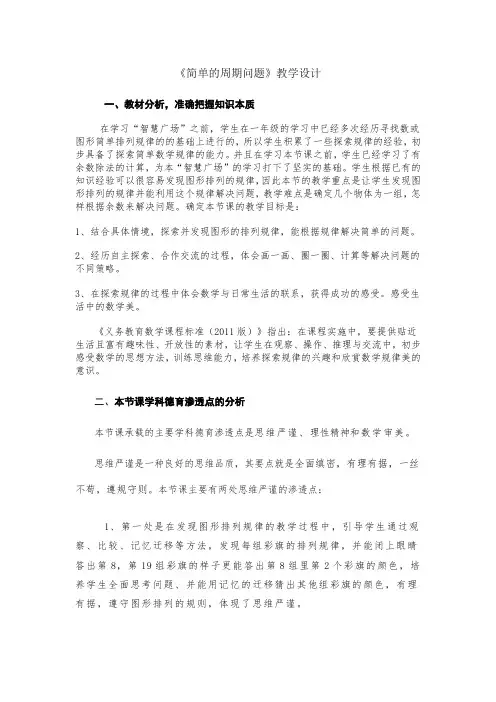 青岛版小学数学三年级下册 《智慧广场——简单的周期问题》教学设计