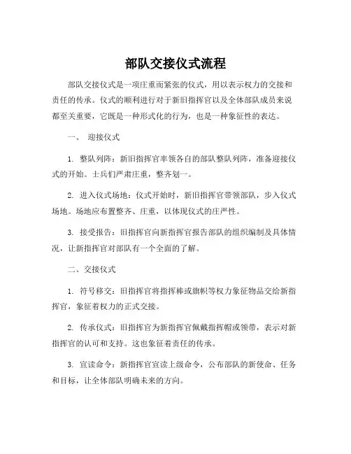 部队交接仪式流程