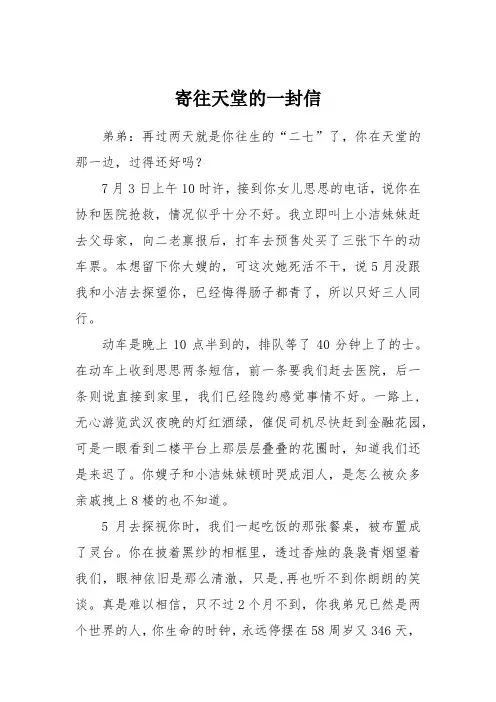 寄往天堂的一封信