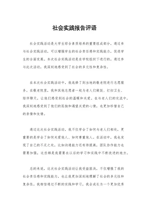 社会实践报告评语