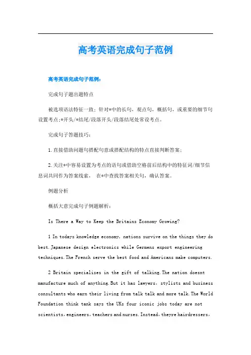 高考英语完成句子范例