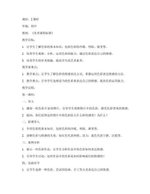 初中色彩情感教案模板范文