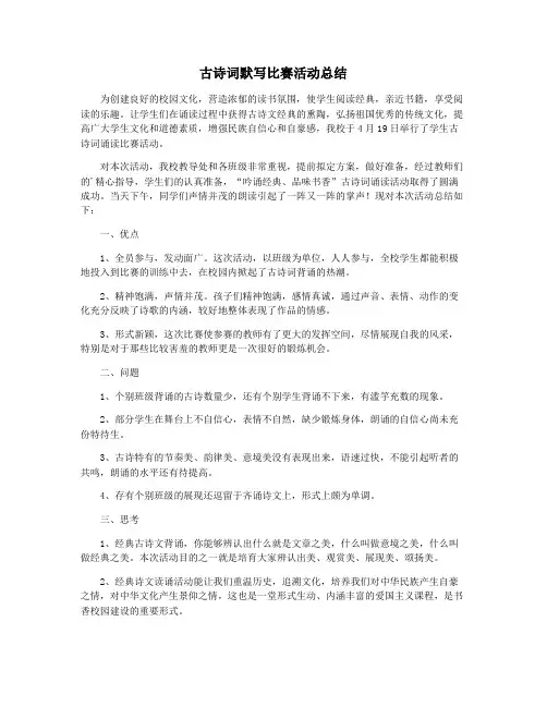 古诗词默写比赛活动总结