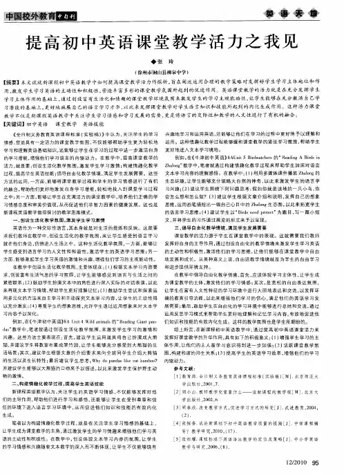 提高初中英语课堂教学活力之我见