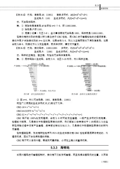海明码_计算机网络_[共2页]