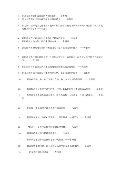 强迫症专家语录
