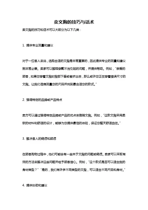 卖文胸的技巧与话术