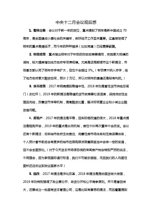 中央十二月会议观后感